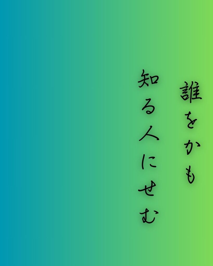 百人一首第三十四番 藤原興風『誰をかも』を情景と背景から完全解説「誰をかも　知る人にせむ　高砂の　松も昔の　友ならなくに」の情景をテーマにした和歌の画像