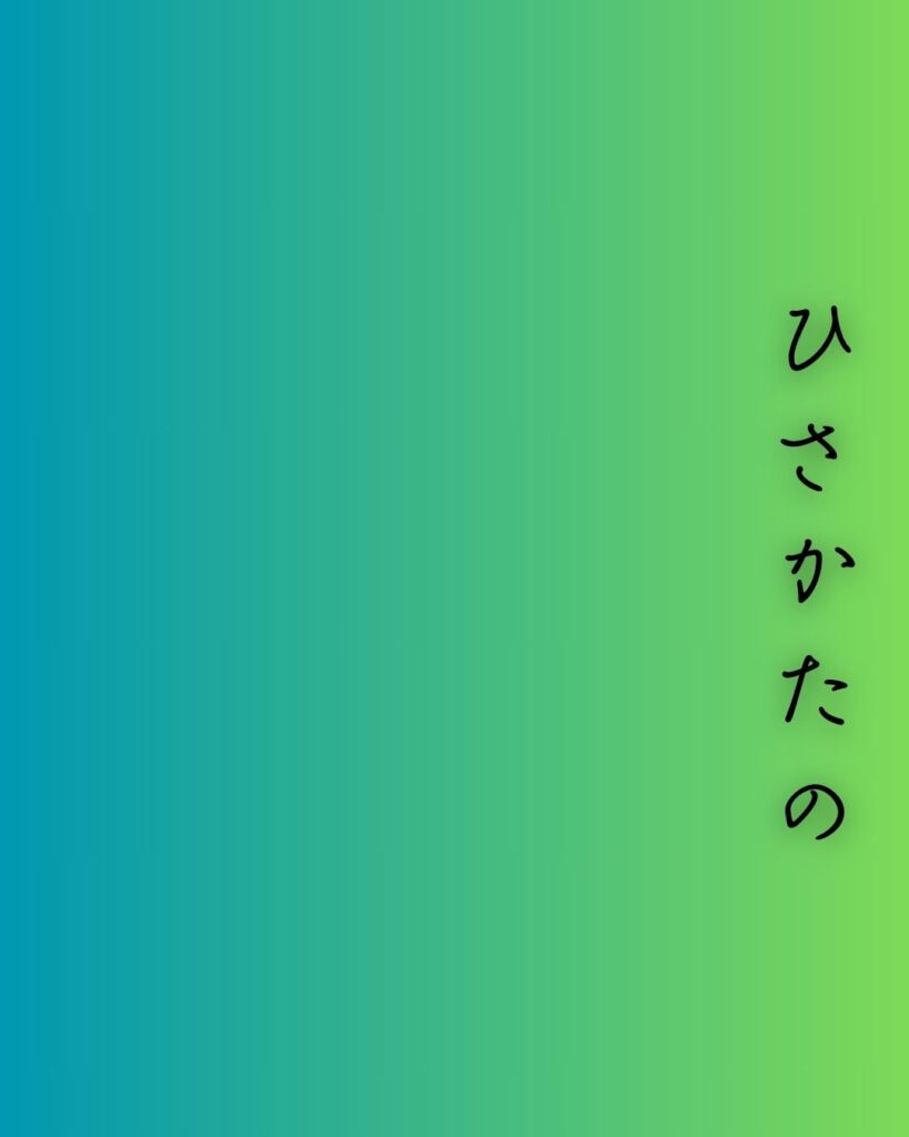 百人一首第三十三番 紀友則『ひさかたの』を情景と背景から完全解説「ひさかたの　光のどけき　春の日に　静心なく　花の散るらむ」の情景をテーマにした和歌の画像