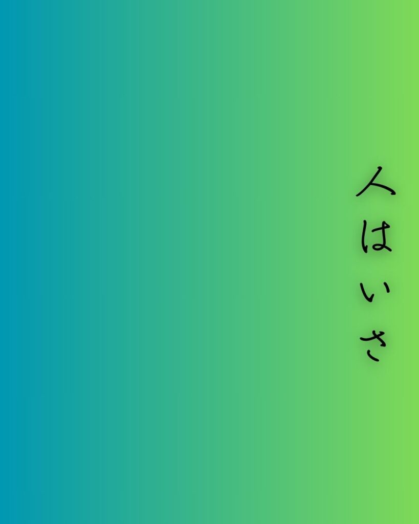 百人一首第三十五番 紀貫之『人はいさ』を情景と背景から完全解説「人はいさ　心も知らず　ふるさとは　花ぞ昔の　香に匂ひける」の情景をテーマにした和歌の画像