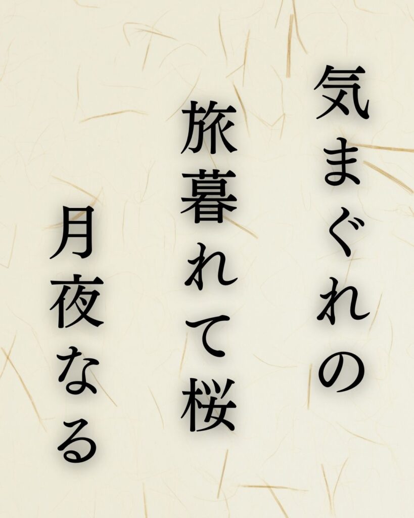 種田山頭火の有季俳句5選—代表作とその背景を解説「気まぐれの　旅暮れて桜　月夜なる」この俳句を記載した画像