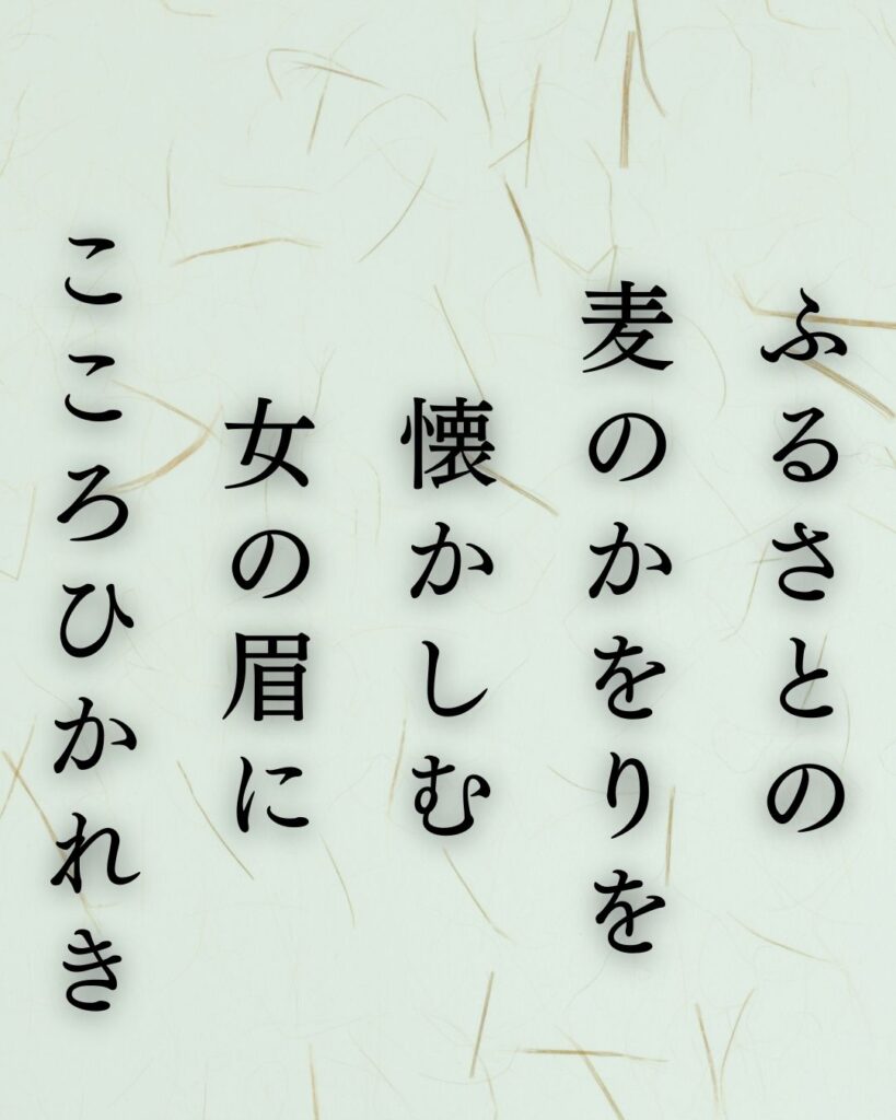 イラストでシンプルに楽しむ石川啄木の有名な短歌5選vol.2「ふるさとの　麦のかをりを　懐かしむ　女の眉に　こころひかれき」この短歌を記載した画像