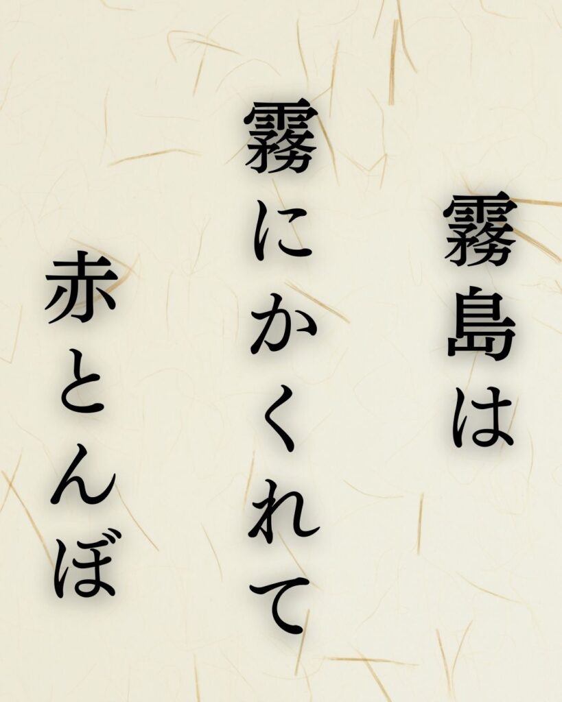 種田山頭火の有季俳句5選—代表作とその背景を解説「霧島は　霧にかくれて　赤とんぼ」この俳句を記載した画像