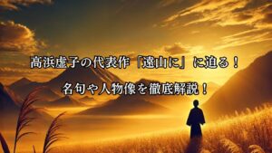 高浜虚子の俳句まとめ ― 生涯・作風・名句・俳句一覧 ― - ことばあそびの詩唄