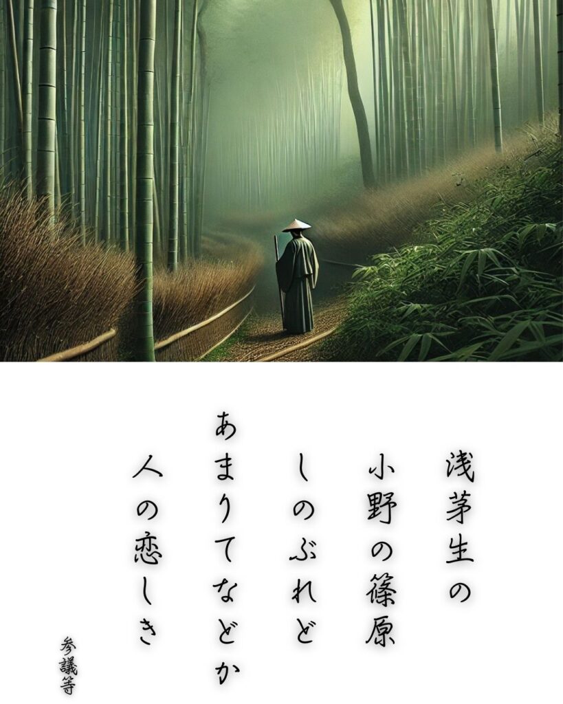 百人一首第三十九番 参議等『浅茅生の』を情景と背景から完全解説「浅茅生の　小野の篠原　しのぶれど　あまりてなどか　人の恋しき」の情景をテーマにした和歌とイメージの画像