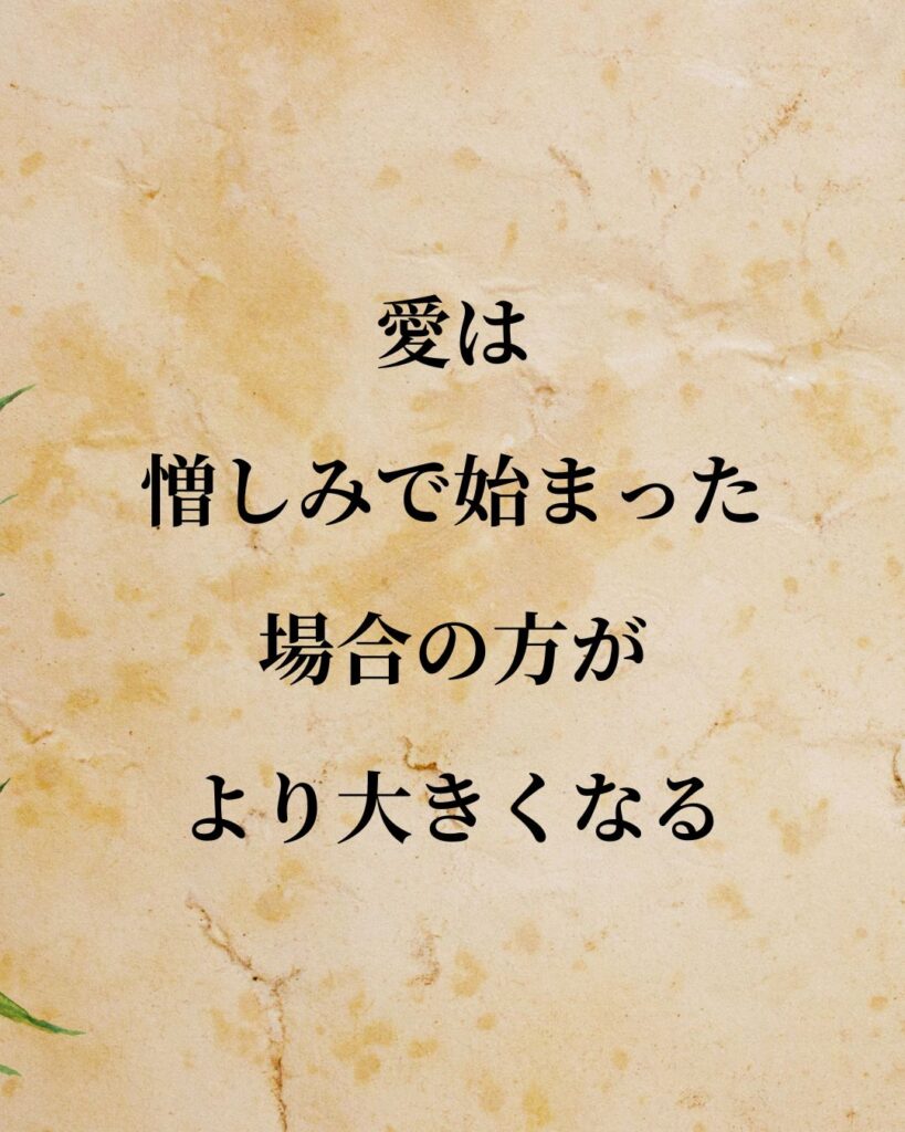 シンプルに役立つ「バールーフ・デ・スピノザ」の名言９選「愛は、憎しみで始まった場合の方が、より大きくなる」この名言のイラスト