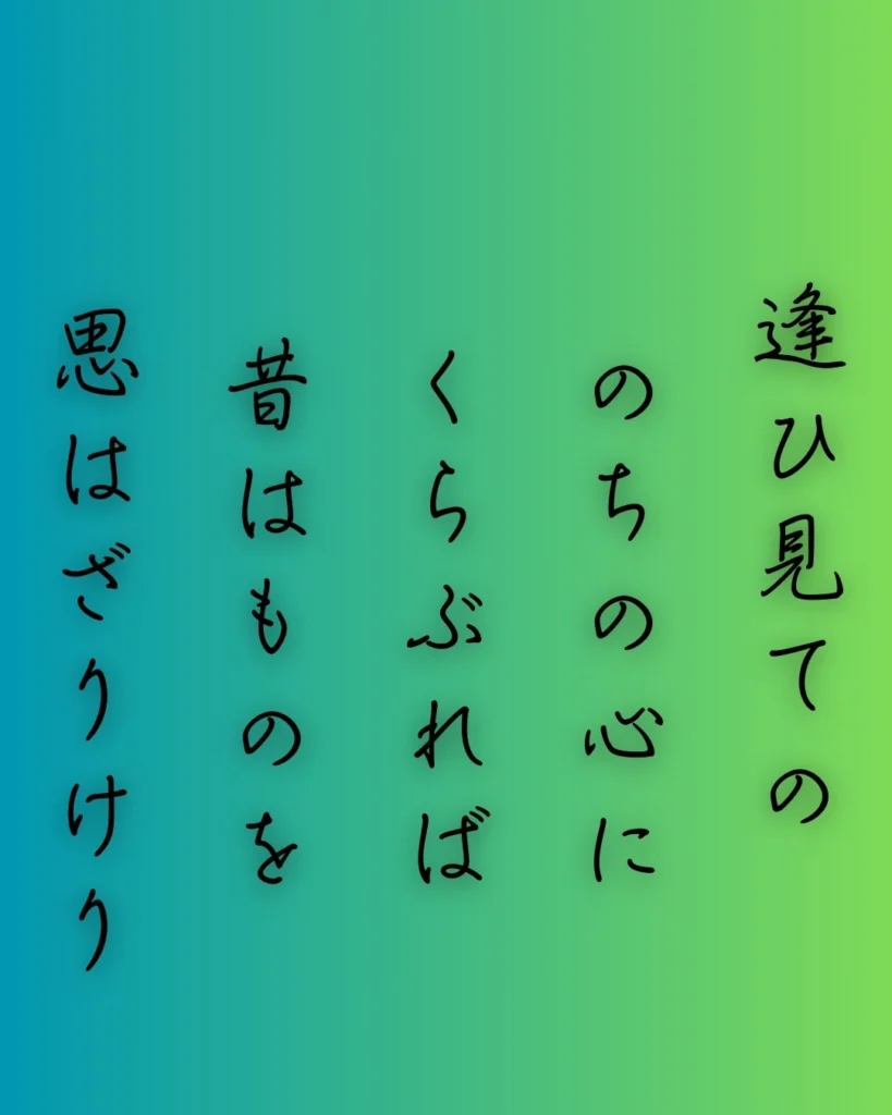 百人一首第43番 権中納言敦忠『逢ひ見ての』背景解説 – 深まる恋