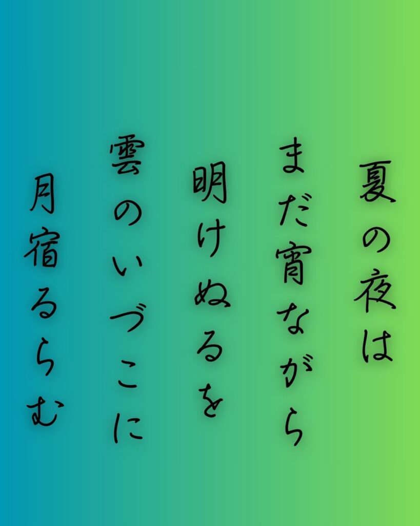 百人一首第三十六番 清原深養父『夏の夜は』を情景と背景から完全解説「夏の夜は　まだ宵ながら　明けぬるを　雲のいづこに　月宿るらむ」の情景をテーマにした和歌の画像