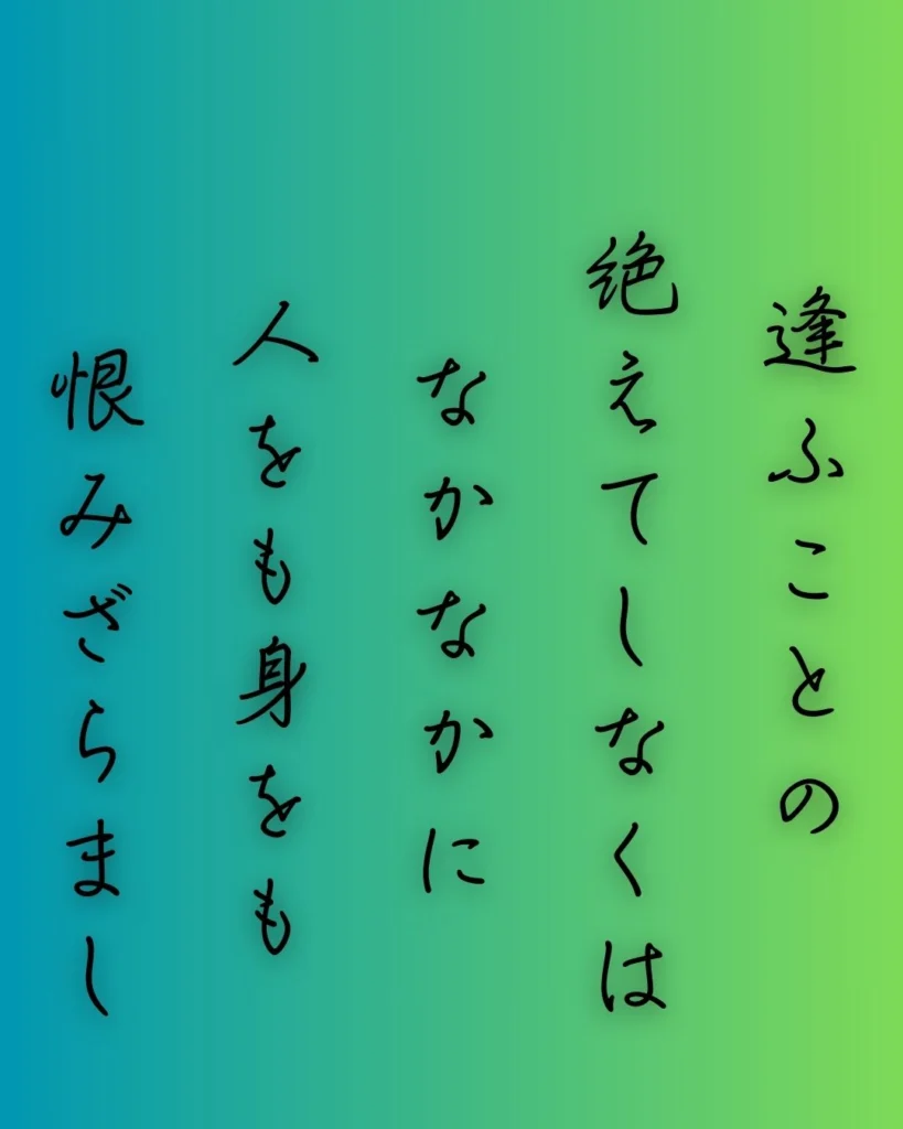 百人一首第44番 中納言朝忠『逢ふことの』背景解説 – 逢瀬のあと