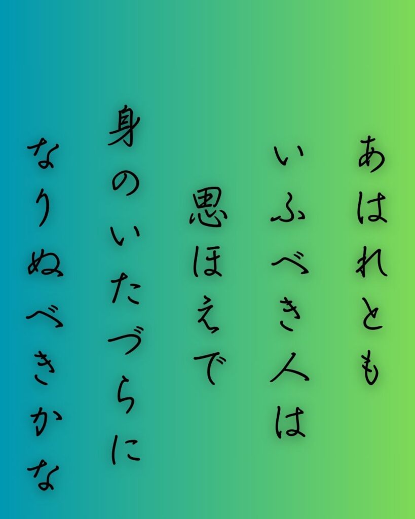 百人一首第45番 謙徳公『あはれとも』背景解説 – 届かぬ哀れ「あはれとも いふべき人は 思ほえで 身のいたづらに なりぬべきかな」の情景をテーマにした和歌の画像