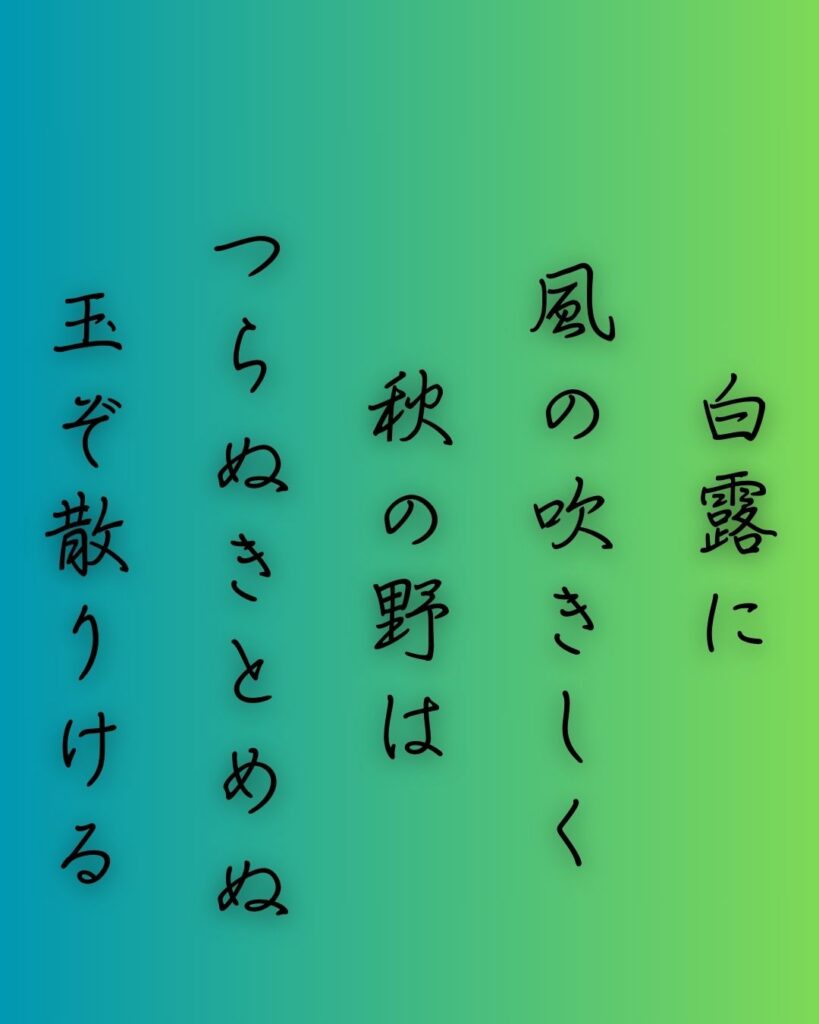 百人一首第三十七番 文屋朝康『白露に』を情景と背景から完全解説「白露に　風の吹きしく　秋の野は　つらぬきとめぬ　玉ぞ散りける」の情景をテーマにした和歌の画像