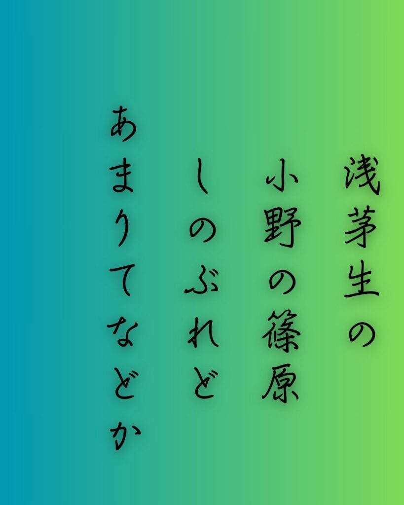 百人一首第三十九番 参議等『浅茅生の』を情景と背景から完全解説「浅茅生の　小野の篠原　しのぶれど　あまりてなどか　人の恋しき」の情景をテーマにした和歌の画像