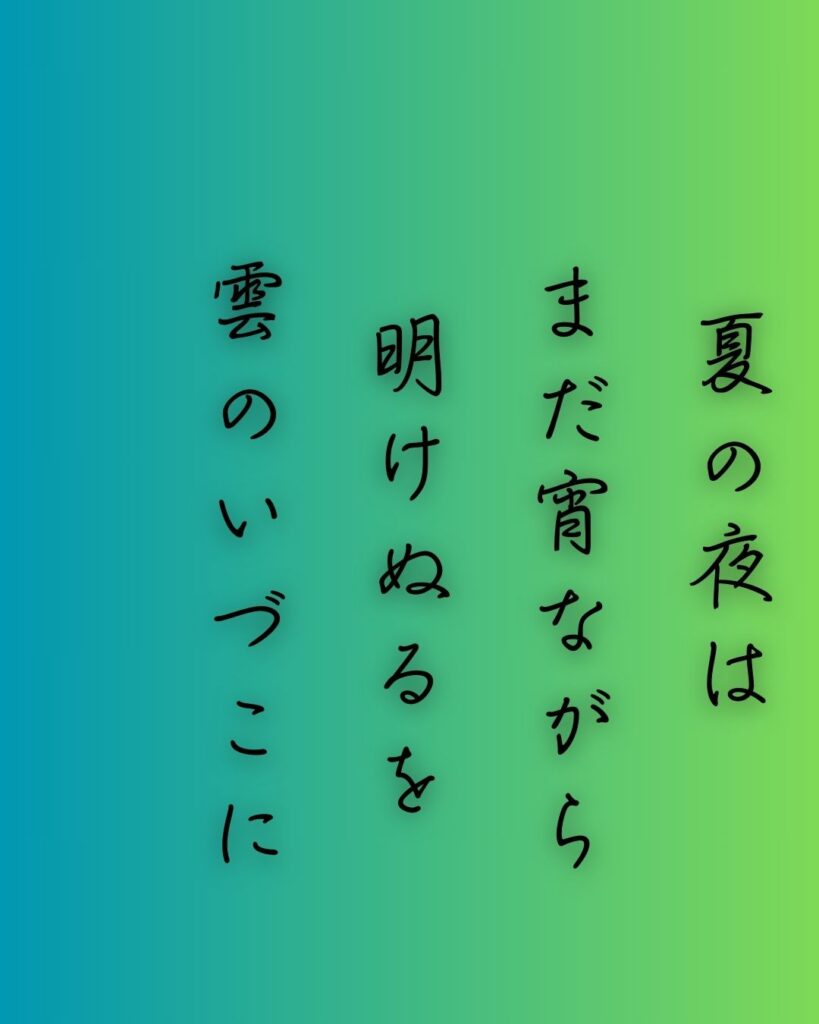 百人一首第三十六番 清原深養父『夏の夜は』を情景と背景から完全解説「夏の夜は　まだ宵ながら　明けぬるを　雲のいづこに　月宿るらむ」の情景をテーマにした和歌の画像