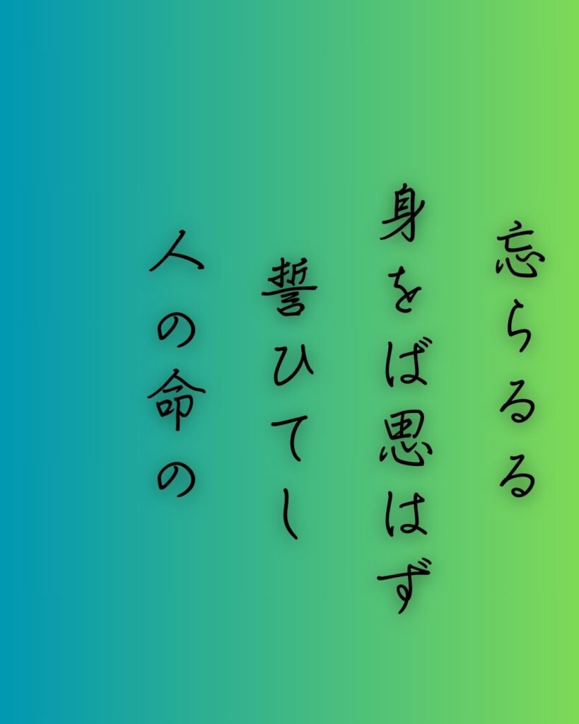 百人一首第三十八番 右近『忘らるる』を情景と背景から完全解説「忘らるる　身をば思はず　誓ひてし　人の命の　惜しくもあるかな」の情景をテーマにした和歌の画像