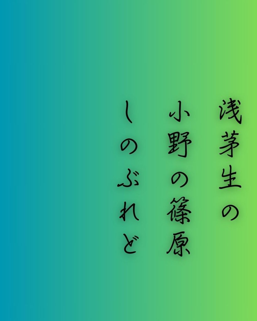 百人一首第三十九番 参議等『浅茅生の』を情景と背景から完全解説「浅茅生の　小野の篠原　しのぶれど　あまりてなどか　人の恋しき」の情景をテーマにした和歌の画像