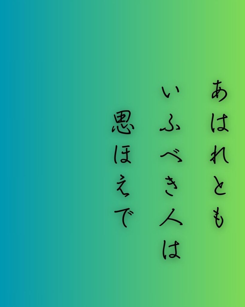 百人一首第45番 謙徳公『あはれとも』背景解説 – 届かぬ哀れ「あはれとも いふべき人は 思ほえで 身のいたづらに なりぬべきかな」の情景をテーマにした和歌の画像
