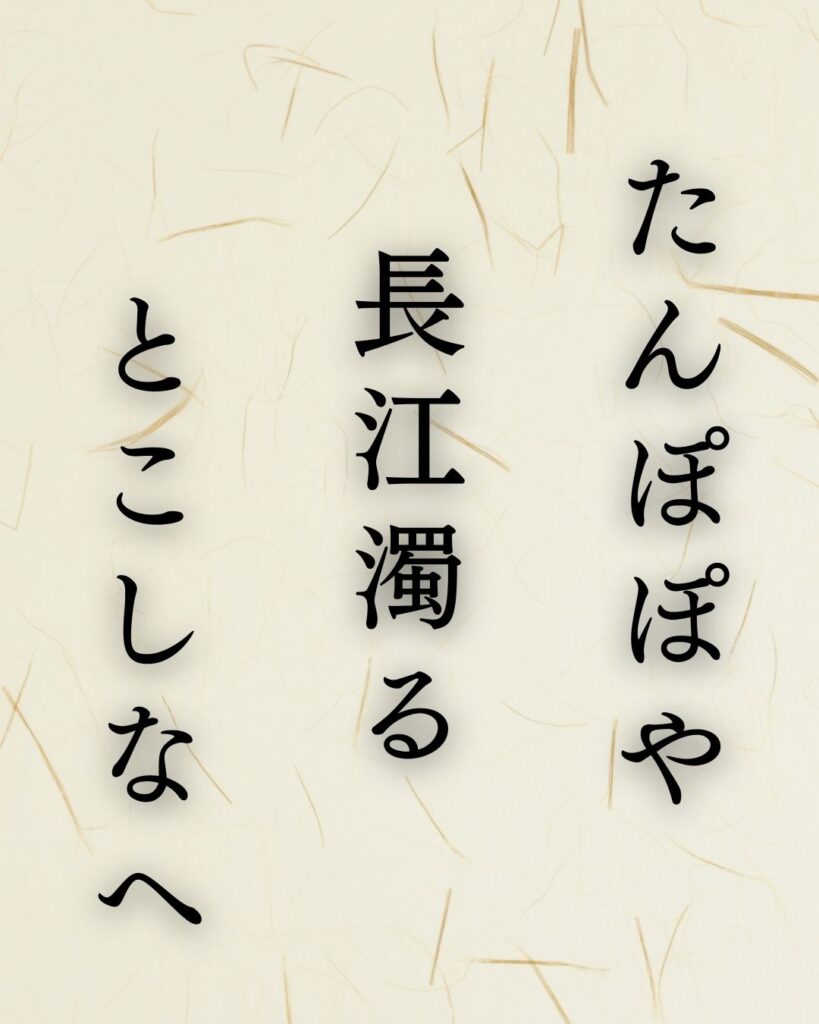 山口青邨の春の俳句5選-代表作をわかりやすく解説！「たんぽぽや　長江濁る　とこしなへ」この俳句を記載した画像