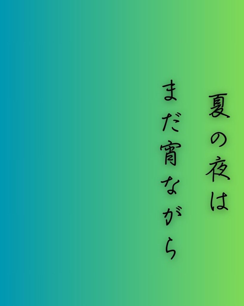 百人一首第三十六番 清原深養父『夏の夜は』を情景と背景から完全解説「夏の夜は　まだ宵ながら　明けぬるを　雲のいづこに　月宿るらむ」の情景をテーマにした和歌の画像