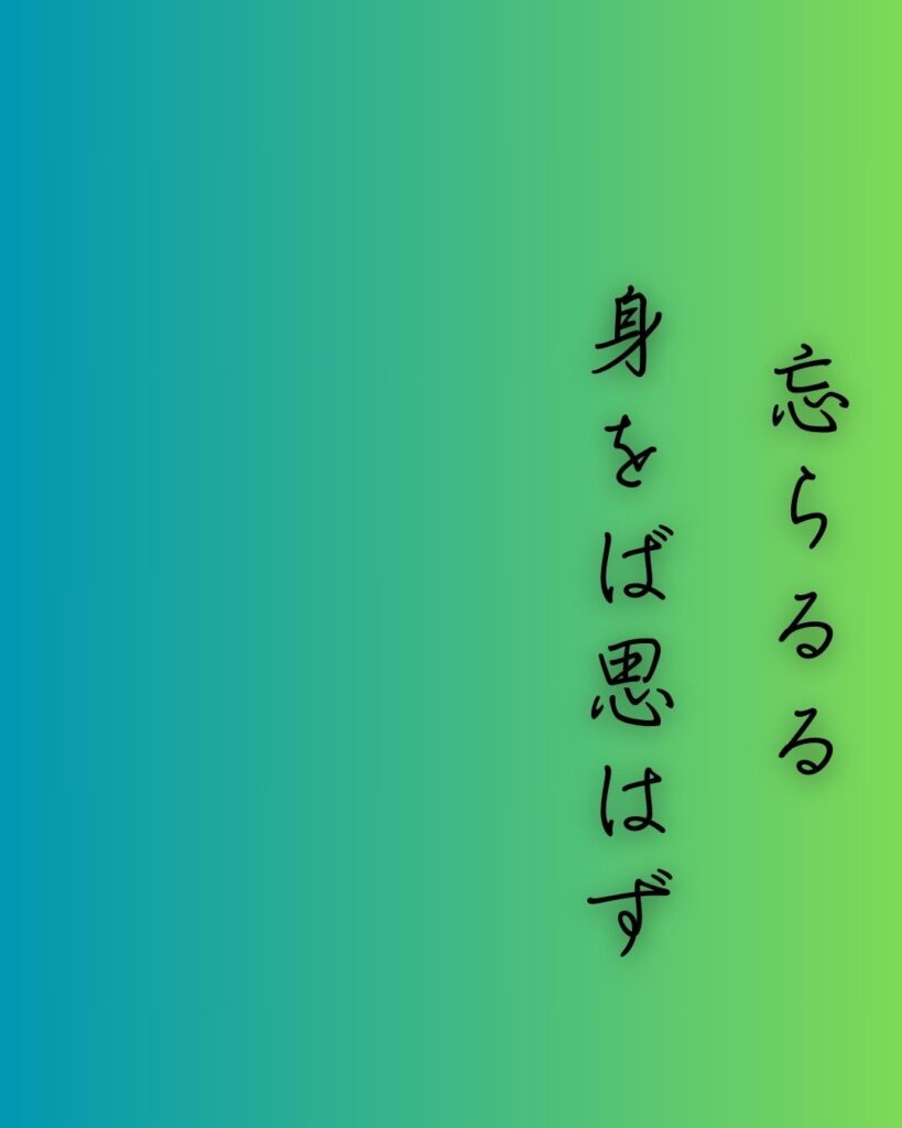 百人一首第三十八番 右近『忘らるる』を情景と背景から完全解説「忘らるる　身をば思はず　誓ひてし　人の命の　惜しくもあるかな」の情景をテーマにした和歌の画像