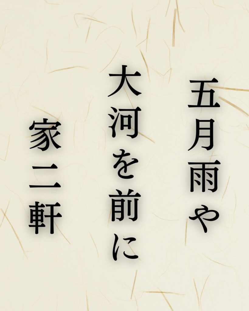 与謝蕪村の夏の俳句5選-代表作をわかりやすく解説!「五月雨や 大河を前に 家二軒」この俳句を記載した画像