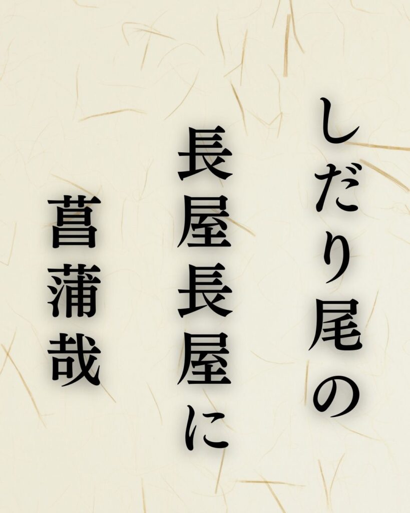 服部嵐雪の夏の俳句5選-代表作をわかりやすく解説!「しだり尾の 長屋長屋に 菖蒲哉」この俳句を記載した画像