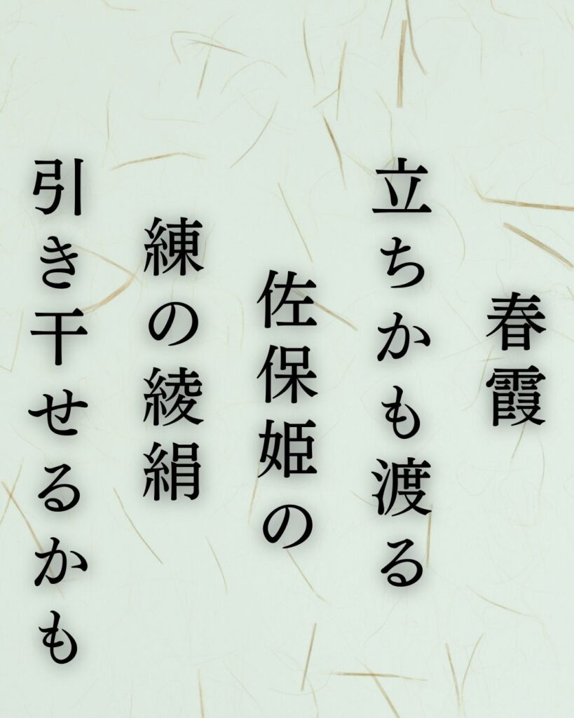 長塚節の春の短歌5選-代表作をわかりやすく解説!「春霞 立ちかも渡る 佐保姫の 練の綾絹 引き干せるかも」この短歌を記載した画像