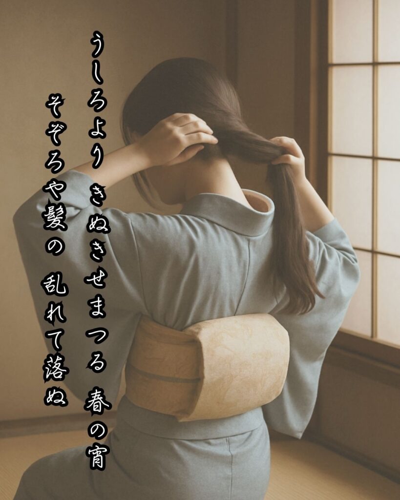 「うしろより きぬきせまつる 春の宵 そぞろや髪の 乱れて落ぬ」与謝野鉄幹この短歌をイメージした画像