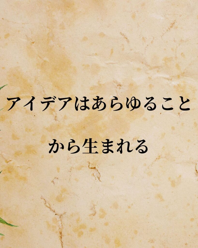 「アルフレッド・ヒッチコック監督」「アイデアはあらゆることから生まれる。」この名言を記載した画像