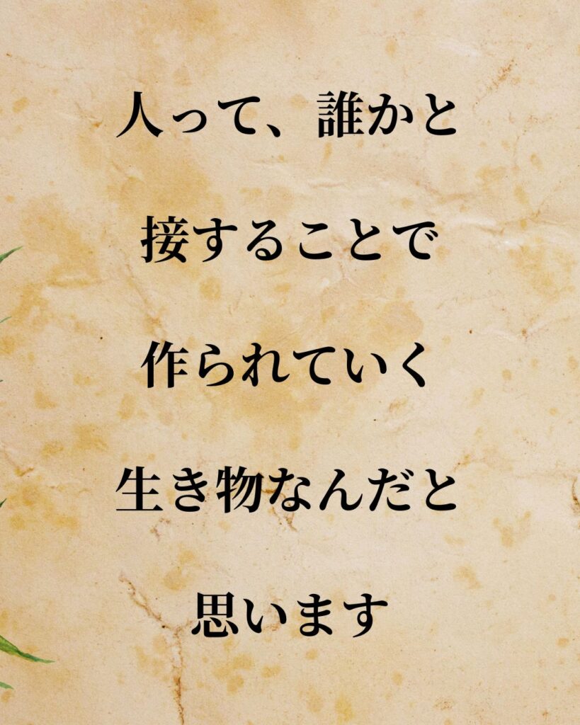 「是枝裕和監督」「人って、誰かと接することで作られていく生き物なんだと思います。」この名言を記載した画像