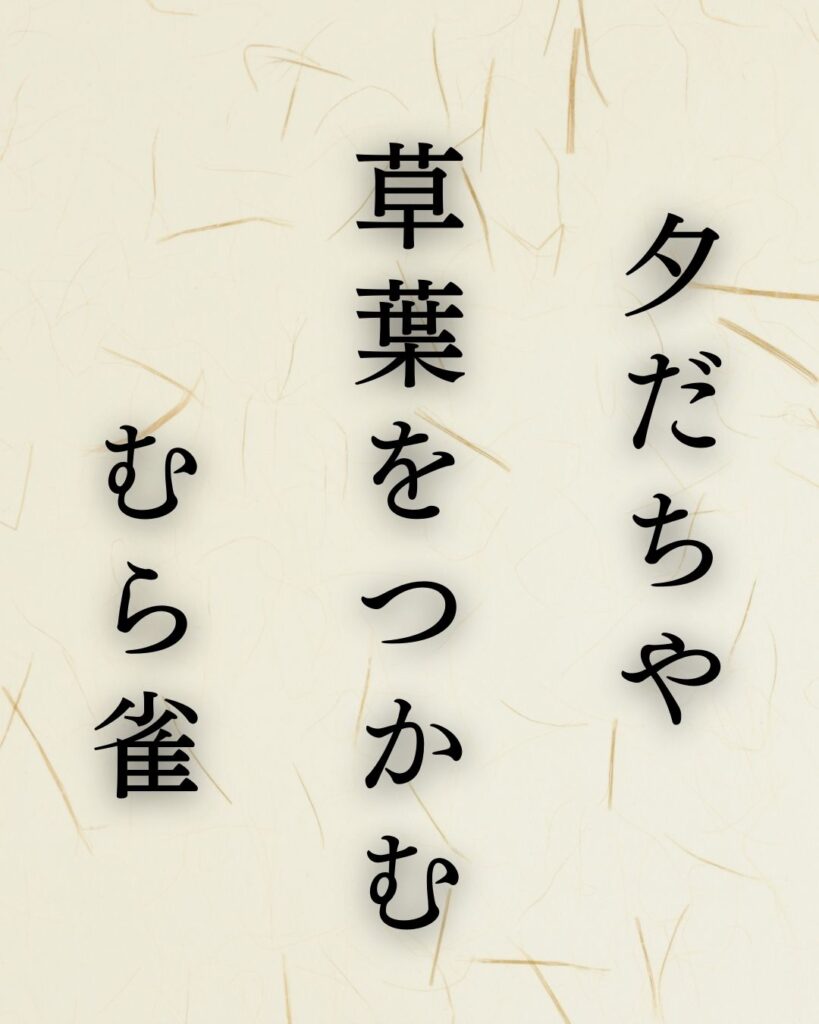 与謝蕪村の夏の俳句5選-代表作をわかりやすく解説!「夕だちや 草葉をつかむ むら雀」この俳句を記載した画像