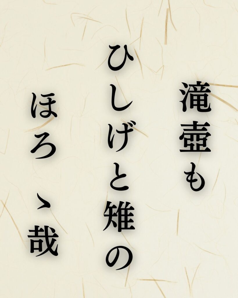 向井去来の夏の俳句5選-代表作をわかりやすく解説!「滝壺も ひしげと雉の ほろ ゝ哉」この俳句を記載した画像