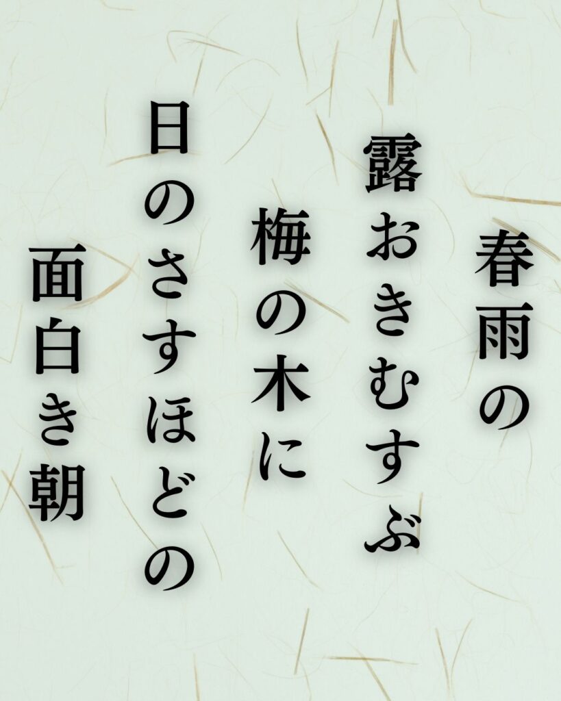 長塚節の春の短歌5選-代表作をわかりやすく解説!「春雨の 露おきむすぶ 梅の木に 日のさすほどの 面白き朝」この短歌を記載した画像