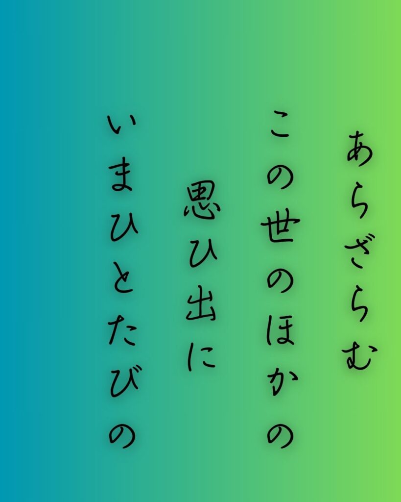 百人一首第56番 和泉式部『あらざらむ』背景解説–消えゆく夜の恋「あらざらむ この世のほかの 思ひ出に いまひとたびの 逢ふこともがな」の情景をテーマにした和歌の画像