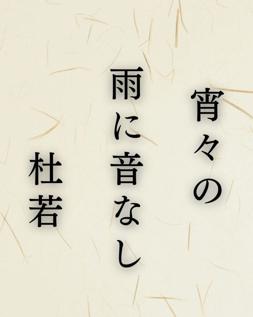 与謝蕪村の夏の俳句5選-代表作をわかりやすく解説!「宵々の 雨に音なし 杜若」この俳句を記載した画像