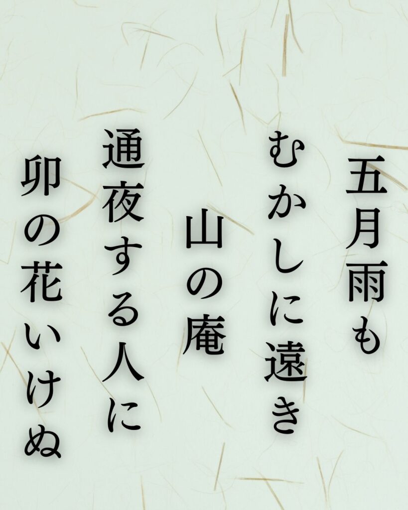 与謝野晶子の夏の短歌5選-代表作をわかりやすく解説!「五月雨も むかしに遠き 山の庵 通夜する人に 卯の花いけぬ」この短歌を記載した画像