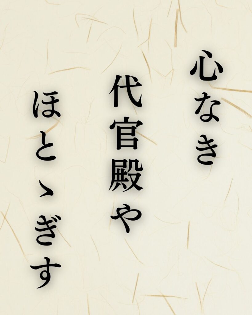 向井去来の夏の俳句5選-代表作をわかりやすく解説!「心なき 代官殿や ほとゝぎす」この俳句を記載した画像