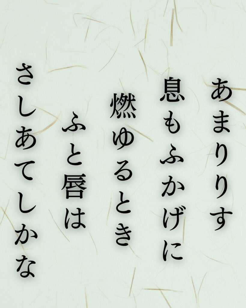 北原白秋の夏の短歌5選-代表作をわかりやすく解説!「あまりりす 息もふかげに 燃ゆるとき ふと唇は さしあてしかな」この短歌を記載した画像