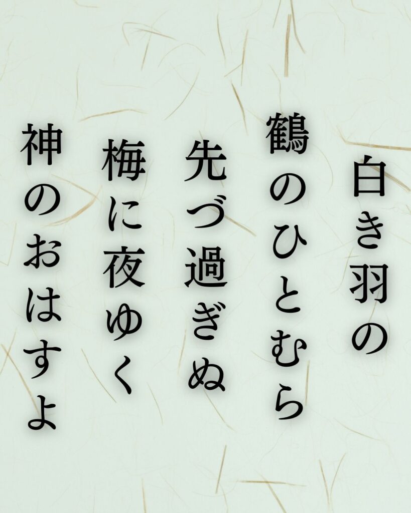 与謝野鉄幹の春の短歌5選-代表作をわかりやすく解説!「白き羽の 鶴のひとむら 先づ過ぎぬ 梅に夜ゆく 神のおはすよ」この短歌を記載した画像