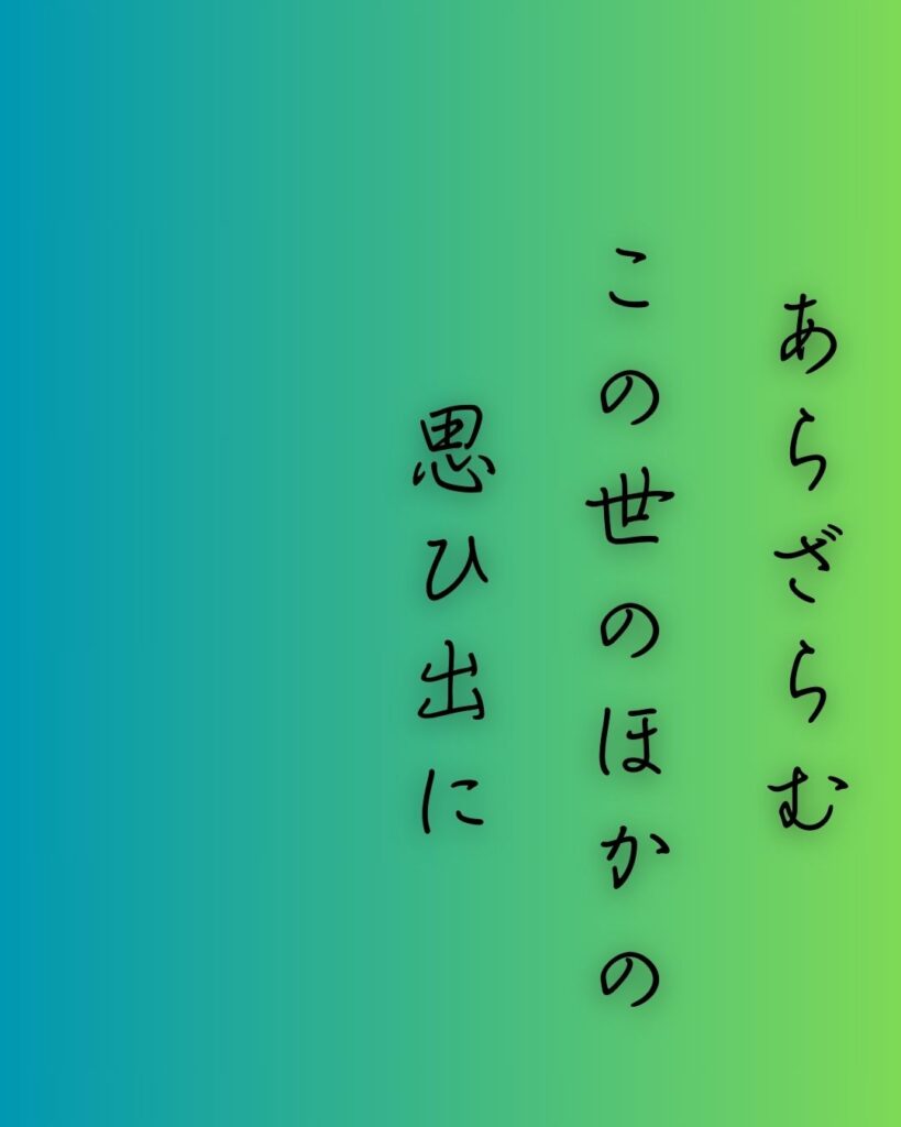 百人一首第56番 和泉式部『あらざらむ』背景解説–消えゆく夜の恋「あらざらむ この世のほかの 思ひ出に いまひとたびの 逢ふこともがな」の情景をテーマにした和歌の画像