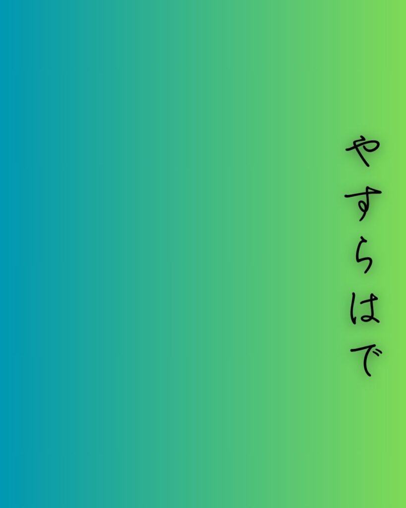 百人一首第59番 赤染衛門『やすらはで』背景解説–さよの月影「やすらはで 寝なましものを さ夜更けて 傾くまでの 月を見しかな」の情景をテーマにした和歌の画像