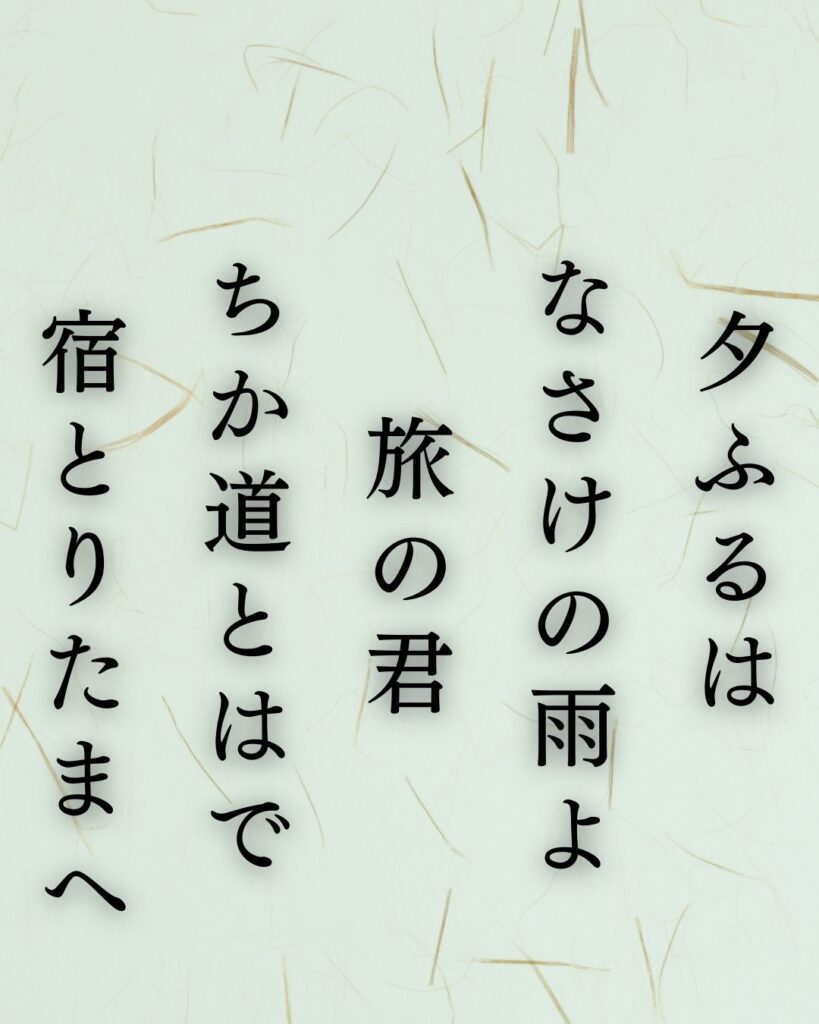 与謝野晶子の夏の短歌5選-代表作をわかりやすく解説!「夕ふるは なさけの雨よ 旅の君 ちか道とはで 宿とりたまへ」この短歌を記載した画像