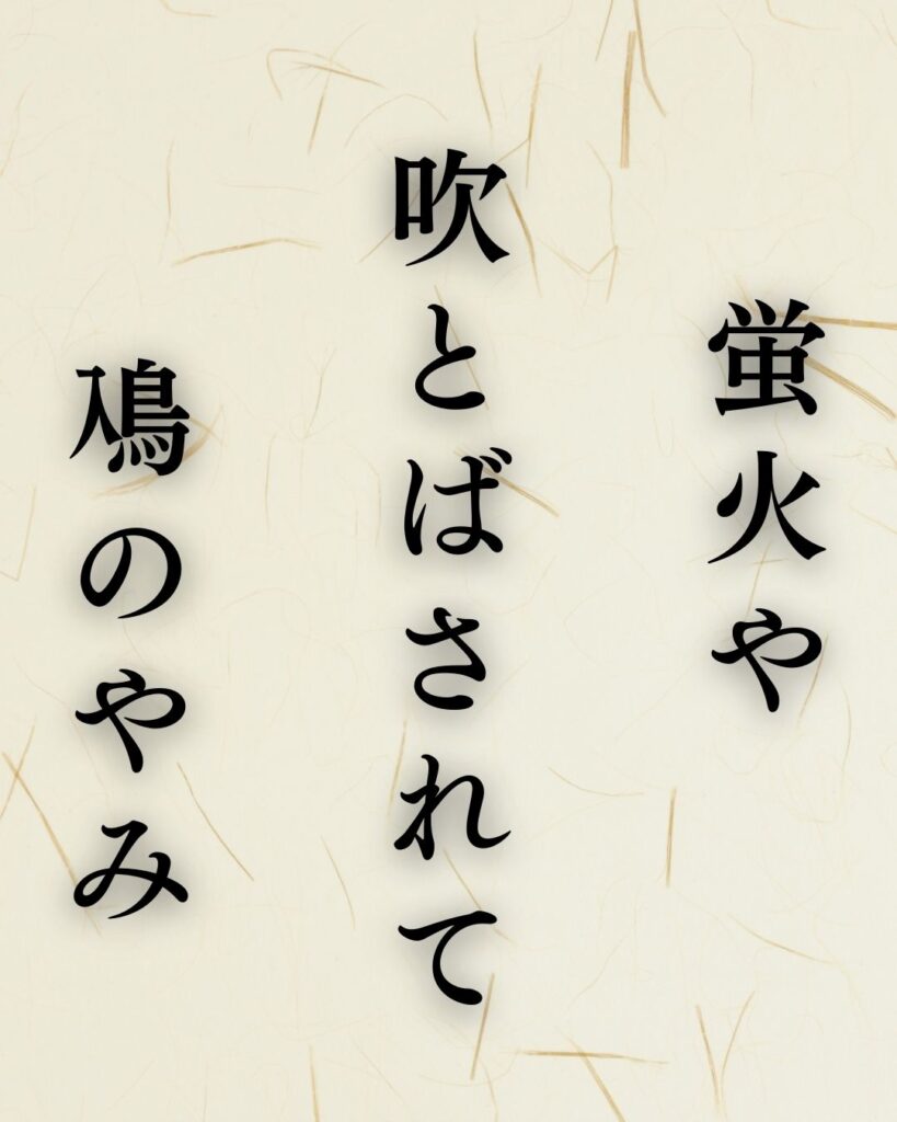 向井去来の夏の俳句5選-代表作をわかりやすく解説!「蛍火や 吹とばされて 鳰のやみ」この俳句を記載した画像
