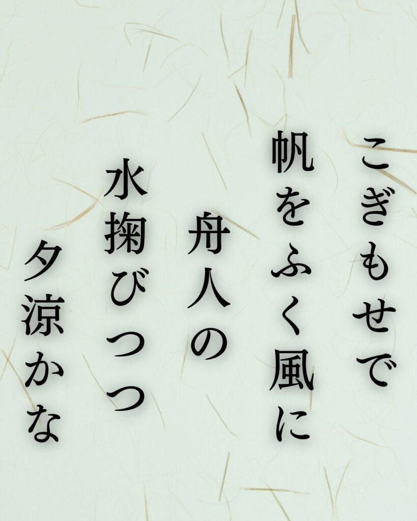 正岡子規の夏の短歌5選-代表作をわかりやすく解説!「こぎもせで 帆をふく風に 舟人の 水掬びつつ 夕涼かな」この短歌を記載した画像