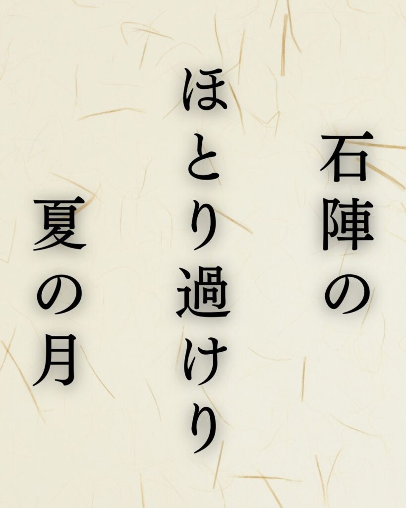 与謝蕪村の夏の俳句5選-代表作をわかりやすく解説!「石陣の ほとり過けり 夏の月」この俳句を記載した画像