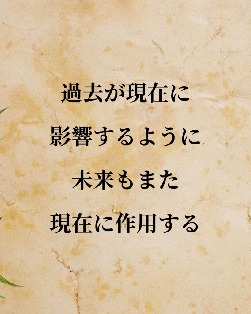 フリードリヒ・ニーチェ「過去が現在に影響するように、未来もまた現在に作用する。」この名言のイラスト