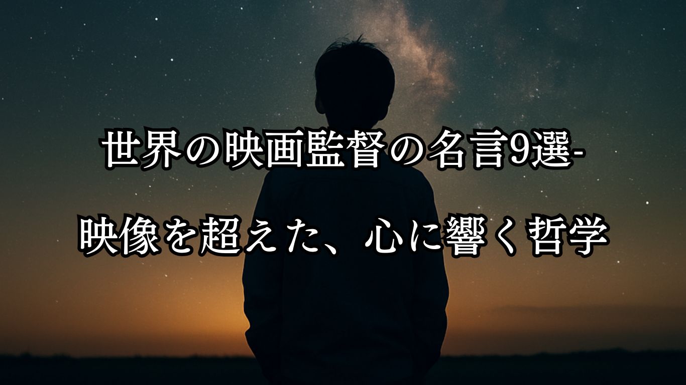 世界の映画監督の名言9選-映像を超えた、心に響く哲学「スティーヴン・スピルバーグ監督」「生きる糧として、夢を見ている」この名言のイメージイラスト