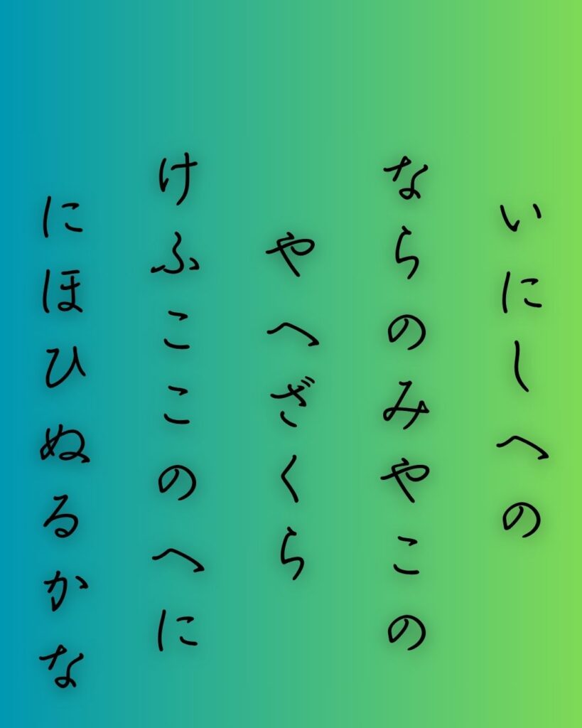 百人一首第61番 伊勢大輔『いにしへの』背景解説–宮の記憶「いにしへの 奈良の都の 八重桜 けふ九重に にほひぬるかな」の情景をテーマにした和歌の画像
