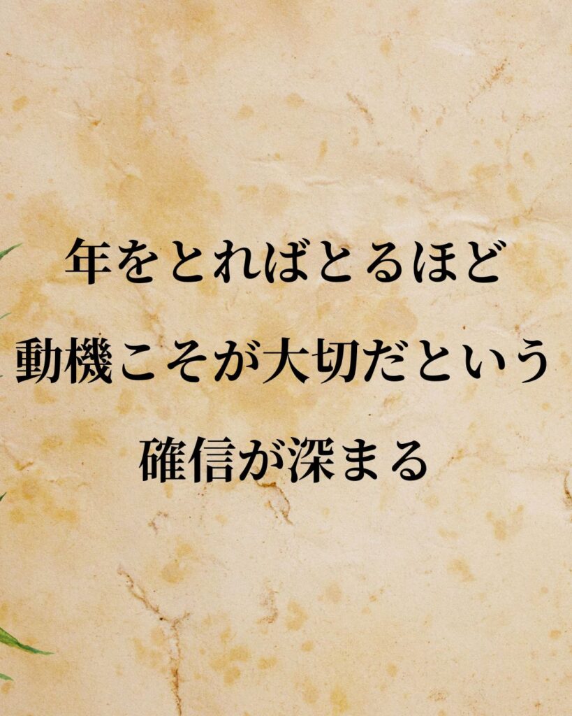 スティーブ・ジョブズ「年をとればとるほど、動機こそが大切だという確信が深まる。」この名言のイラスト