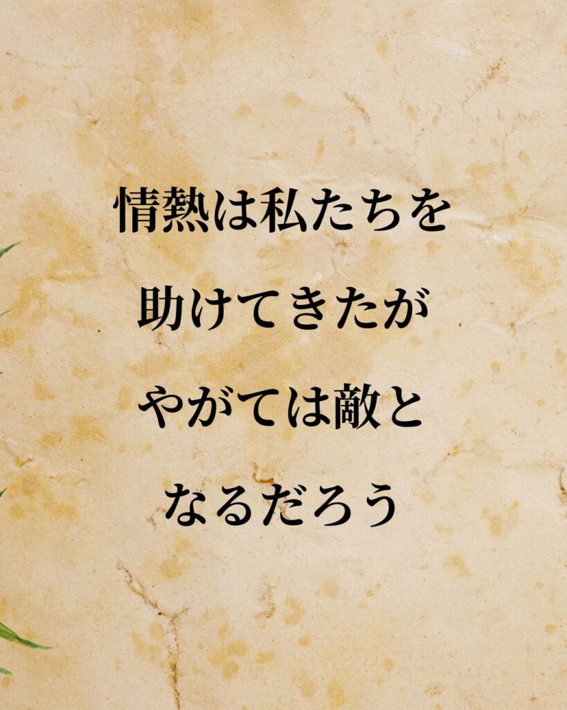 リンカーン「情熱は私たちを助けてきたが、やがては敵となるだろう。」この名言のイラスト