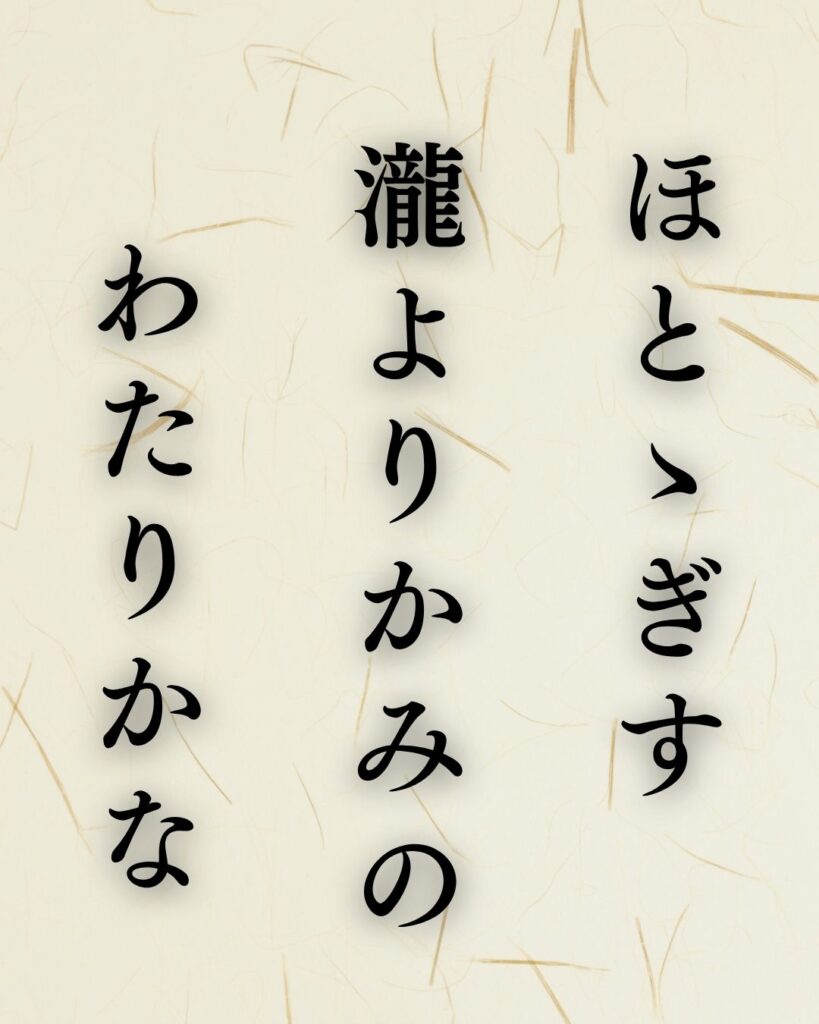 内藤丈草の夏の俳句5選-代表作をわかりやすく解説!「ほとゝぎす 瀧よりかみの わたりかな」この俳句を記載した画像