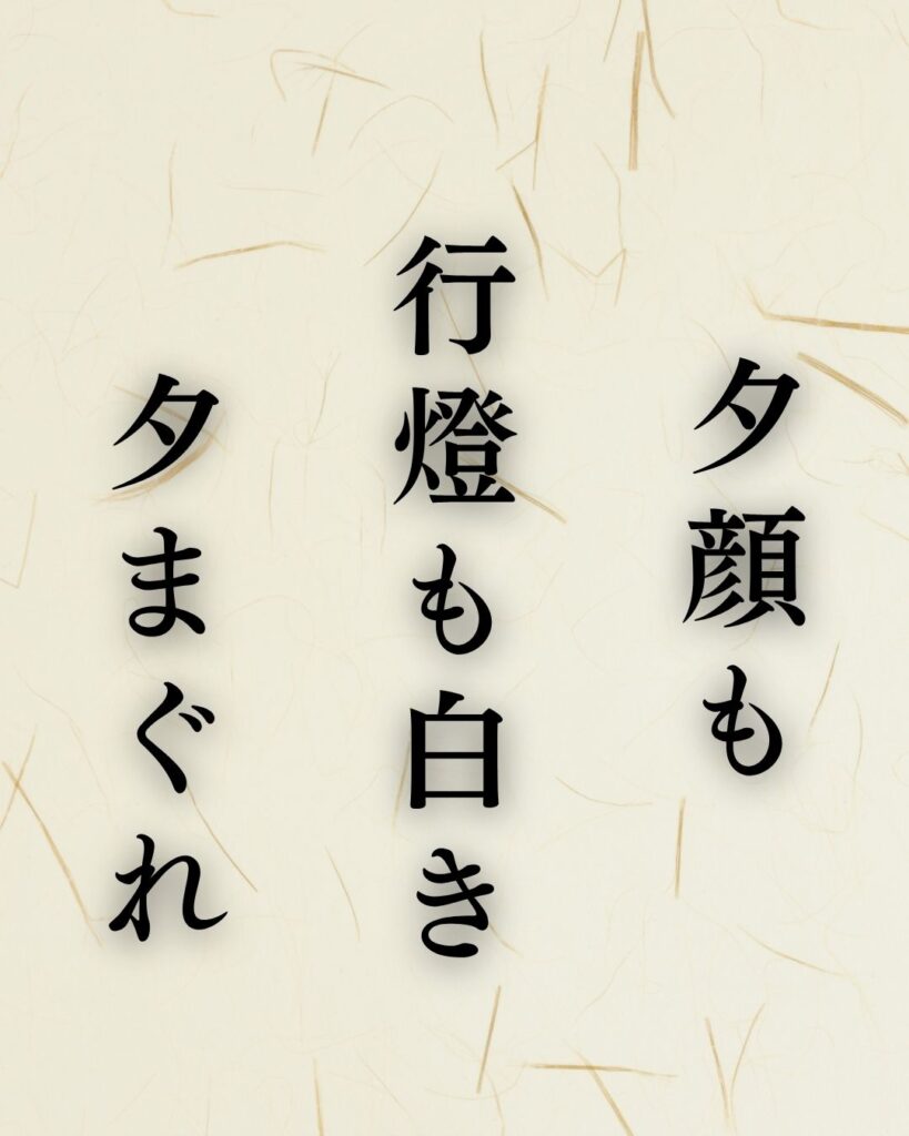 山口青邨の夏の俳句5選-代表作をわかりやすく解説!「夕顔も 行燈も白き 夕まぐれ」この俳句を記載した画像